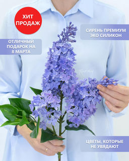 Сирень (2 ветки) - Фиолетовый