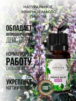 Эфирное масло пачули