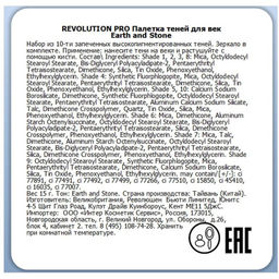 Палетка теней Earth And Stone Colour Focus Eyeshadow Palette 6123778