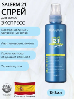 Salerm 21 Бальзам для волос, 190 мл