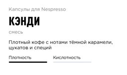 Капсулы DolceGusto Кэнди - Tasty coffee фото 4