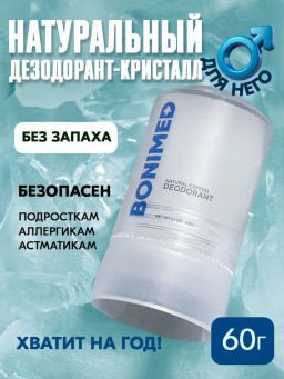 Дезодорант-кристалл синий BONIMED, 60 г Boni-0106