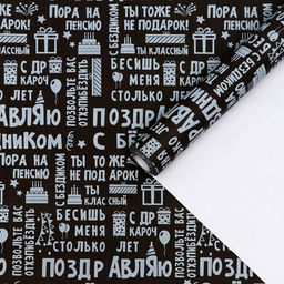 Бумага упаковочная крафт Поздравляю, 0,6 х 10 м, 70 г/м