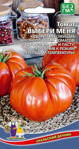 Томат ВЫБЕРИ МЕНЯ Один из вкуснейших крупноплодных томатов! Подходит на сок и пасту! Устойчив к резким перепадам температуры!