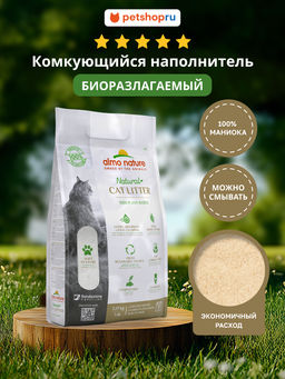 100% Натуральный биоразлагаемый комкующийся наполнитель