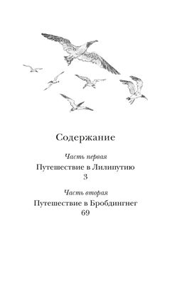 Путешествия Гулливера. Свифт Дж. - Махаон фото 3