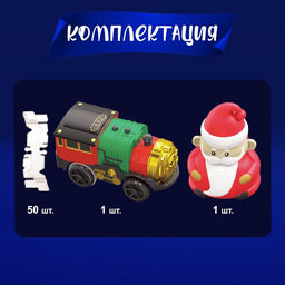 Железная дорога Новогоднее приключение, с фигуркой, 52 детали, 3+