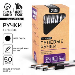 Цена за 50 шт. Ручка гелевая, черная паста, 0.7 мм ArtFox