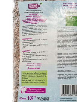 Смесь для посадки Субстрат «Универсальный рецепт №1», 10 л