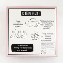 Набор подарочный KAFTAN Happy, маска для сна, носки 3 пары, открытки 2 шт.