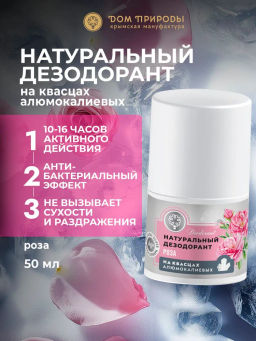 Натуральный дезодорант Роза, 50г