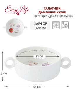 Салатник с ручками Домашняя кухня, 12 см, 0,3 л - Easy life фото 4