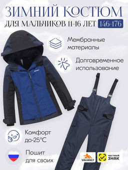 Горнолыжный костюм до -25С - Mtforce фото 2