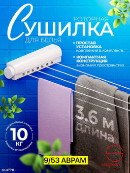 Сушилка для белья настенная