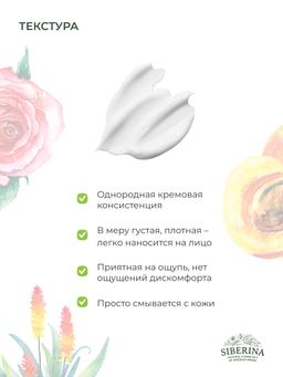 Маска для лица Увлажняющая - Siberina фото 12