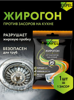 Цена за 4 шт. Expel ЖИРОГОН Средство д/устранения засоров от жира и пищевых остатков 1 саше, 50 г  фото 3