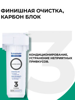 Комплект фильтроэлементов ПРОФИ Жесткость х2 - Барьер фото 4