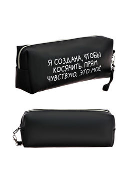 Пенал мягкий, 1 отделение, 80×215×50 мм, deVENTE «Я создана, чтобы косячить», объемный, искусственная кожа