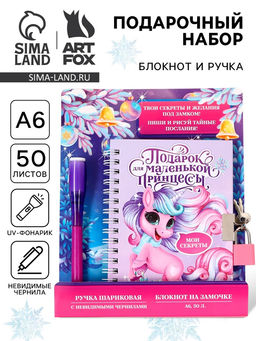 Подарочный набор новогодний, блокнот А6, 50 л., ручка шпион Подарок для маленькой принцессы