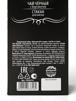 Подарочный набор Мужчина №1 в мире: чай и стакан для виски - Фабрика счастья фото 8