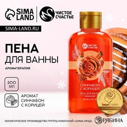Пена для ванны, аромат синнабона с корицей, Чистое счастье