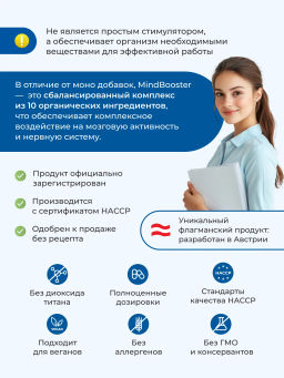 Mind Booster Ноотроп для мозга, памяти и внимания