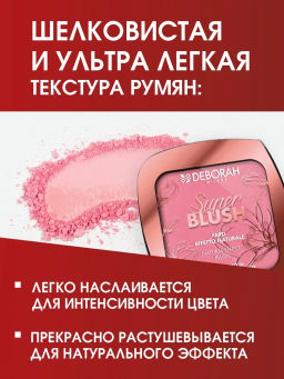 DEBORAH Румяна SUPER BLUSH тон: 03 Кирпично розовый, 9г  фото 5