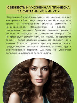 Натуральный сухой шампунь для волос - Siberina фото 5