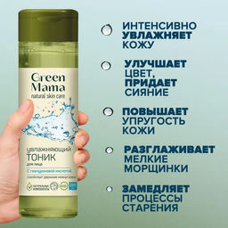 Тоник для лица увлажняющий с гиалуроновой кислотой, 200 мл