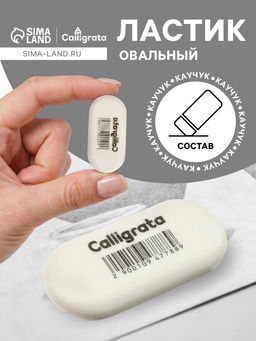 Цена за 10 шт. Ластик, белый