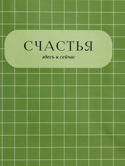 Пакет подарочный ламинированный «Здесь и сейчас», оливковый, 18×22.3×10 см
