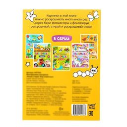 Раскраска многоразовая Рисуй-стирай. Мир животных, 12 стр. - Буква-ленд фото 6