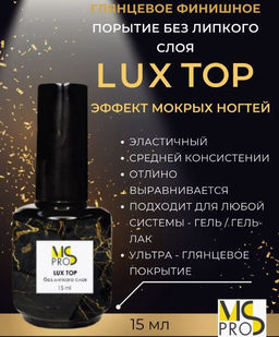LUX TOP 15 мл