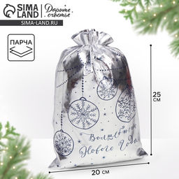 Цена за 10 шт. Мешочек подарочный новогодний парча «Сказка», 20×30 см ± 1.5 см