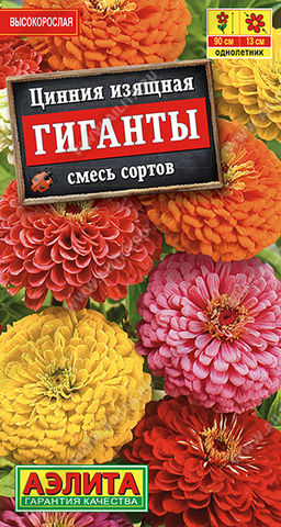 Цинния Гиганты, смесь сортов