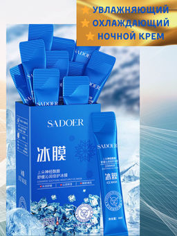 Увлажняющая  маска для сна с керамидами,  ледяная маска  4 мл*20 саше - Sadoer фото 2