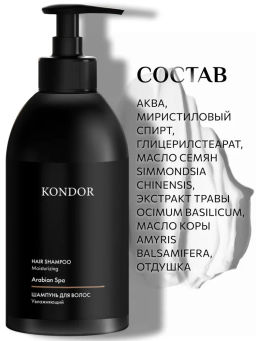 KONDOR Кондиционер для волос сандал 300мл  фото 6
