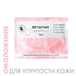 Цена за 1 шт. Омолаживающая маска для упругости кожи Silk TaiYan, 25 г TY-2506 Цена за 1 шт. Омолаживающая маска для упругости кожи Silk TaiYan, 25 г TY-2506