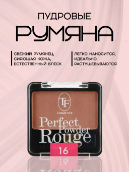 TF Румяна Perfect Powder Rouge тон 16 Ириска