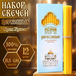 Цена за 2 шт. Набор свечей церковных Храм Христа для домашней молитвы, парафин, 12 шт.