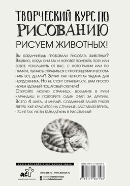Творческий курс по рисованию. Рисуем животных!