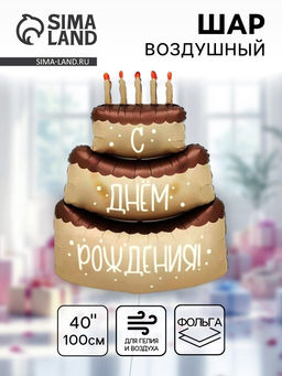 Воздушный шар фольгированный 40" «Торт кремовый»