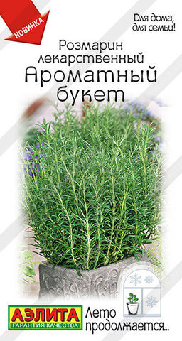 0777A Розмарин Ароматный букет 15 шт