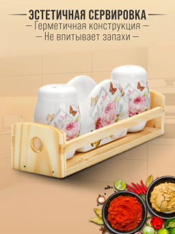 26317 Набор для специй 4пр Батерфляй доломит LR (х36) - Mayer&boch фото 9