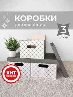 VAL BC-16 Короба картонные, 25*33*18.5 см, набор 3 шт., ДЕКОР, шт