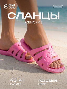 Сланцы женские, цвет розовый, размер 40-41