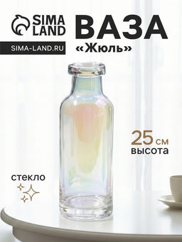 Ваза Жюль, 25?9 см, стекло, прозрачная