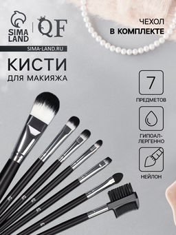 Набор кистей для макияжа SMOKY, 7 шт., футляр с кнопкой, чёрный