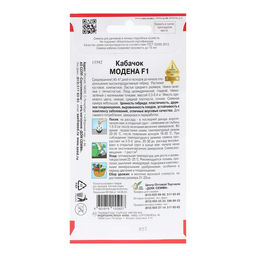 Семена Кабачок "Модена", F1, 5 шт