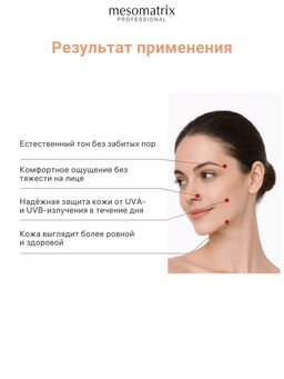 BB PEPTIDE SPF 30 tone 1, тонирующий солнцезащитный крем с пептидами, гиалуроновой кислотой и пребиотиками НОВИНКА!!! - Mesomatrix фото 8
